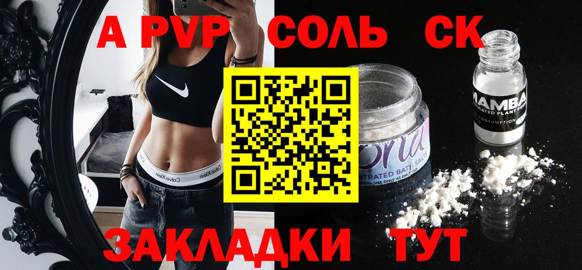 купить наркотик  Alpha-PVP крисы CK  Alfa_PVP мука  Alfa_PVP  A PVP СК КРИС  Вход с VPN  Керчь 