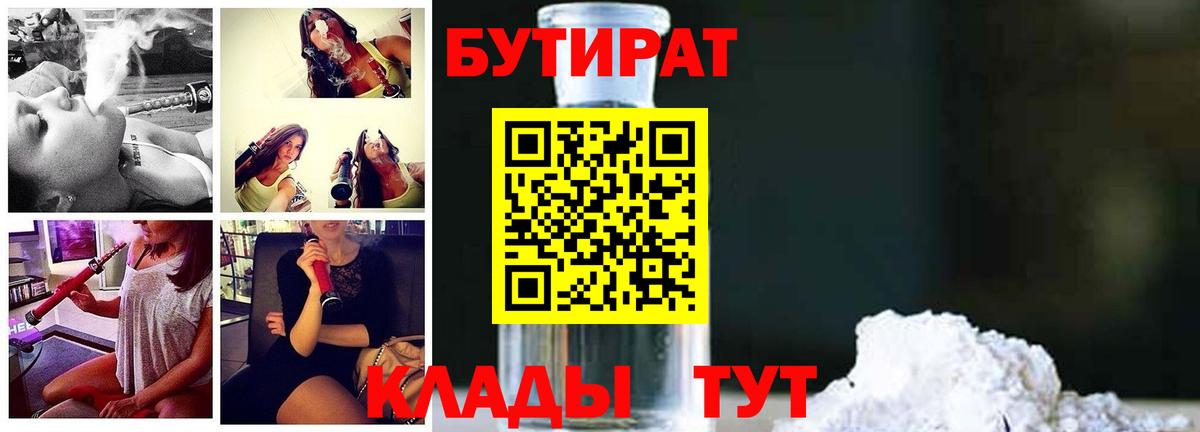 БУТИРАТ GHB  Бутират  Керчь  Вход с VPN 