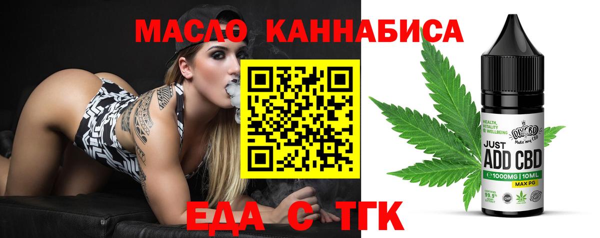 Еда ТГК конопля Керчь
