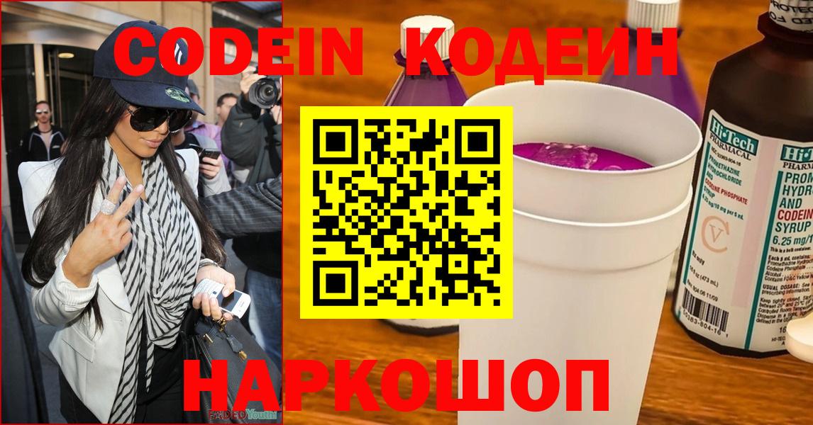 Кодеин напиток Lean (лин)  Кодеин Purple Drank  Керчь  Вход с VPN 