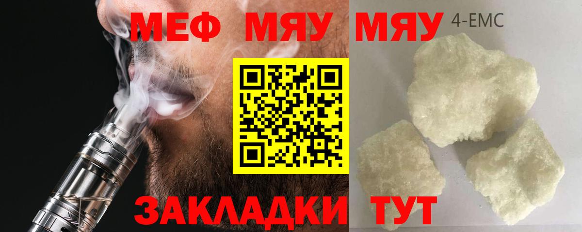 МЕФ кристаллы Керчь
